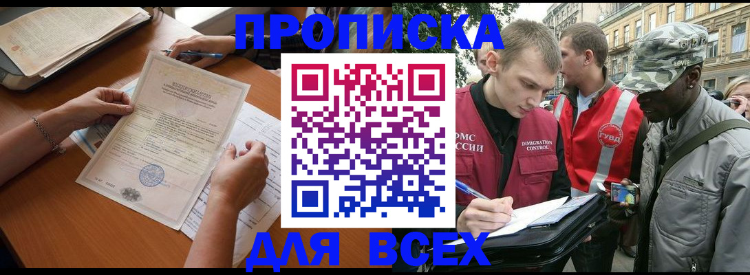временная регистрация надежно в Черепаново