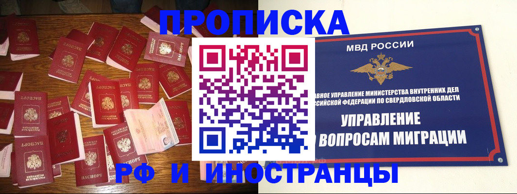временная регистрация собственник в Черепаново