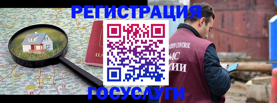 временная регистрация купить в Черепаново