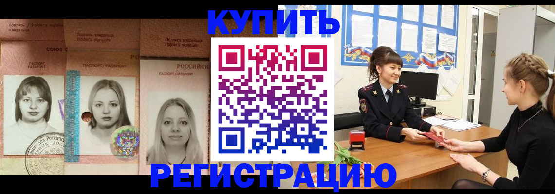 прописка иностранных граждан в Черепаново